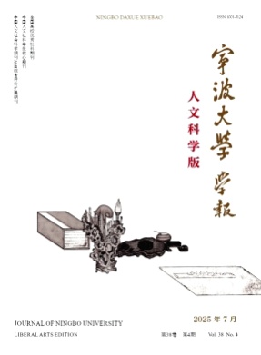 宁波大学学报(人文科学版)杂志